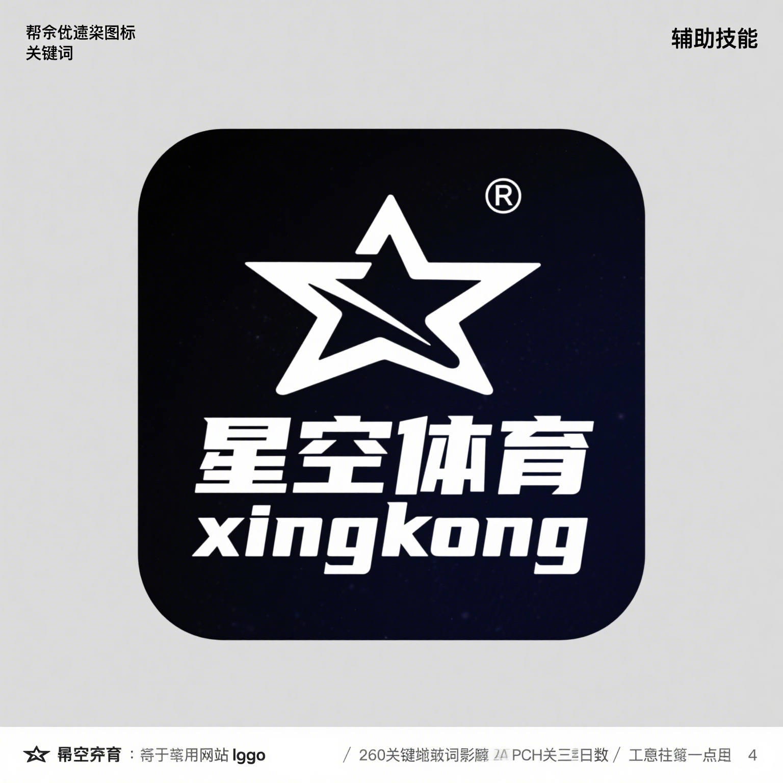 星空体育